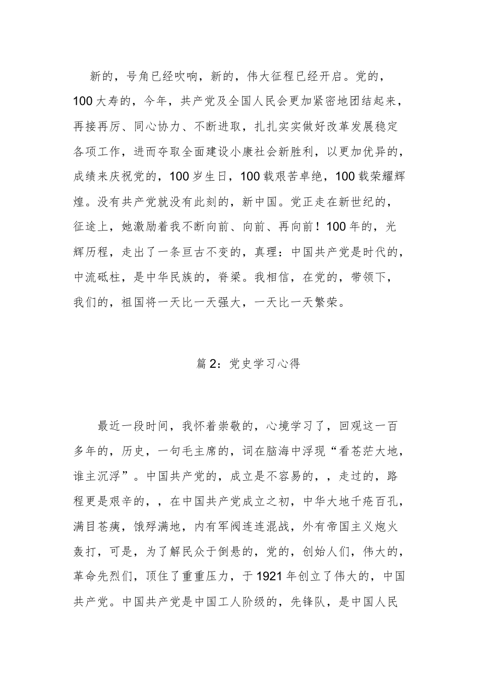 (写作交流)2021年纪念建党百年支部党员学党史国史感悟心得体会研讨发言参考范文5.docx_第3页