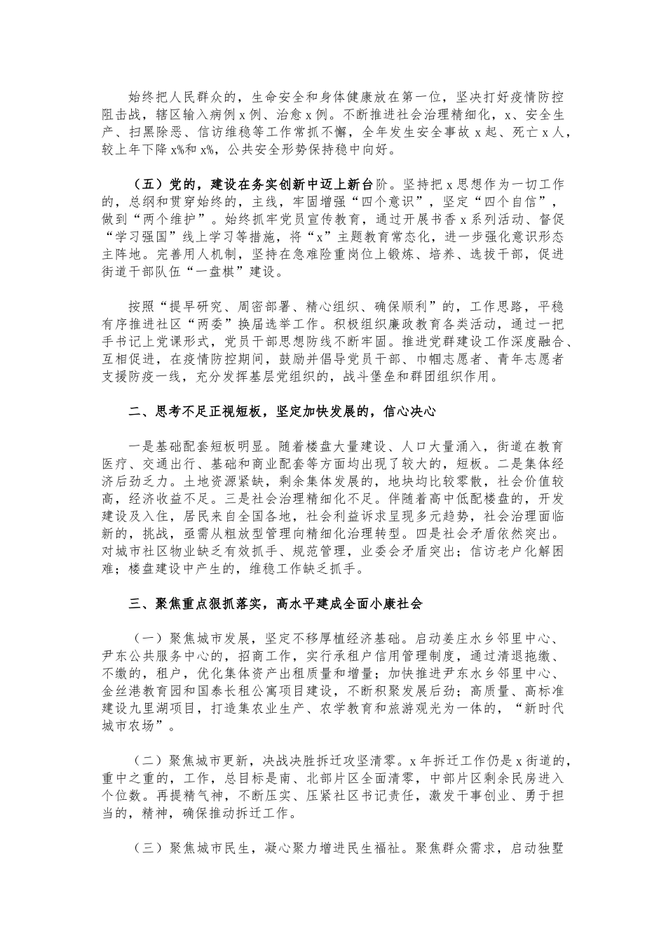 (写作交流)2021年终街道总结.docx_第2页