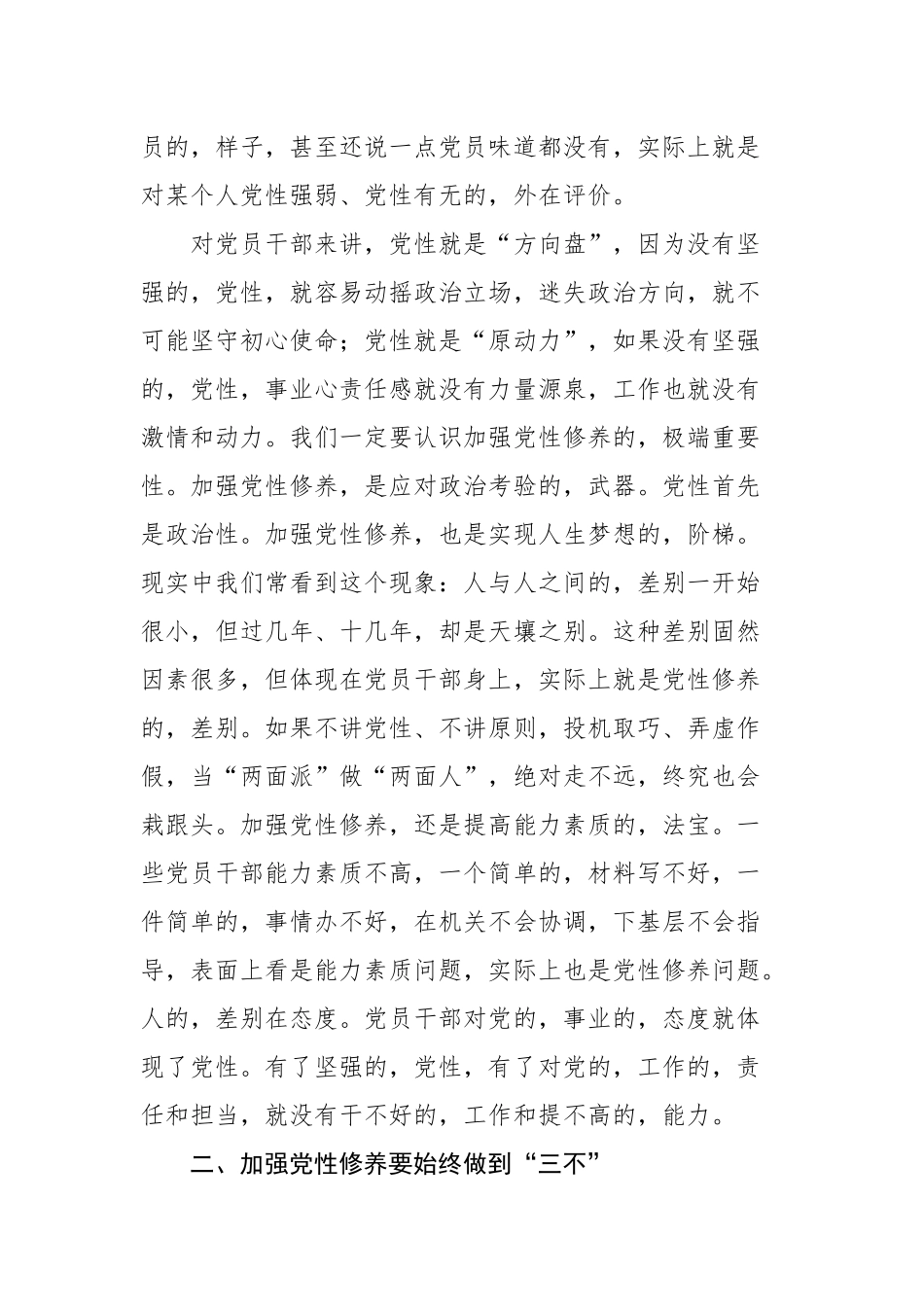 (写作交流)2021年主题党日三会一课党课讲稿辅导报告加强党性修养是共产党员的心学.docx_第2页
