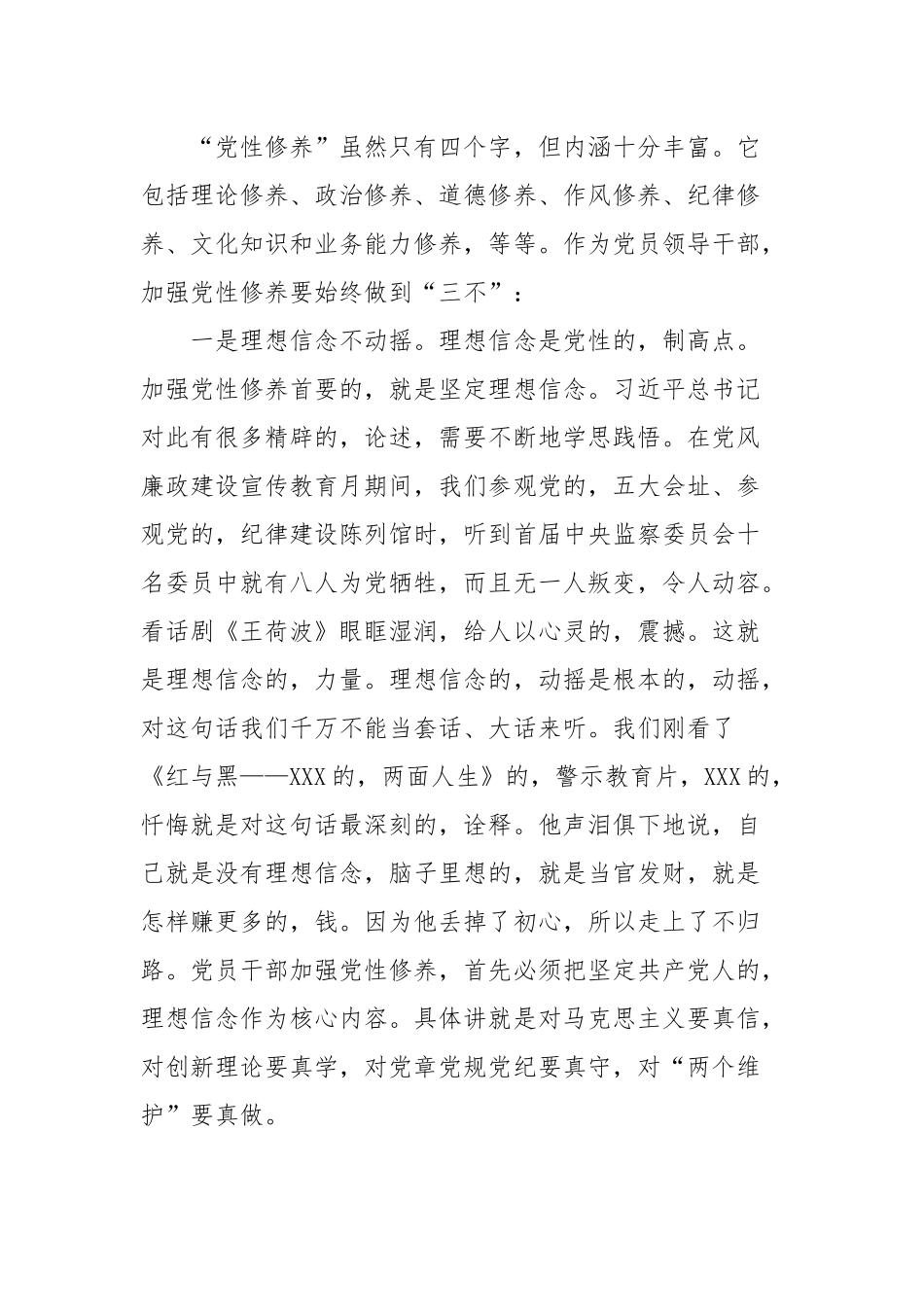 (写作交流)2021年主题党日三会一课党课讲稿辅导报告加强党性修养是共产党员的心学.docx_第3页