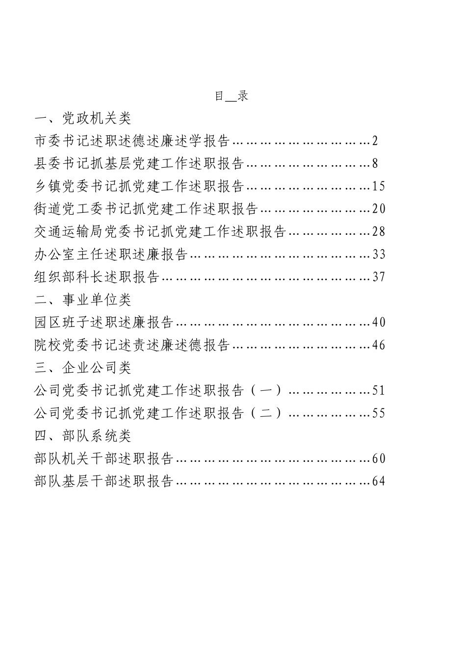 「jdhb」各类述职材料材料大合集13篇.doc_第2页