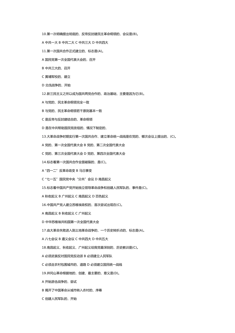 (写作交流)2021庆建党百年党史新中国史应知应会试题题库及答案.docx_第2页