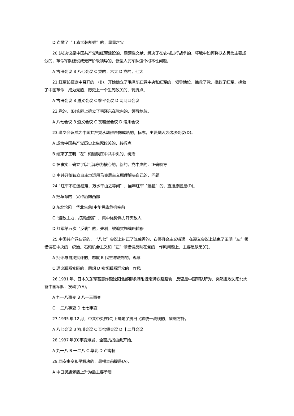 (写作交流)2021庆建党百年党史新中国史应知应会试题题库及答案.docx_第3页