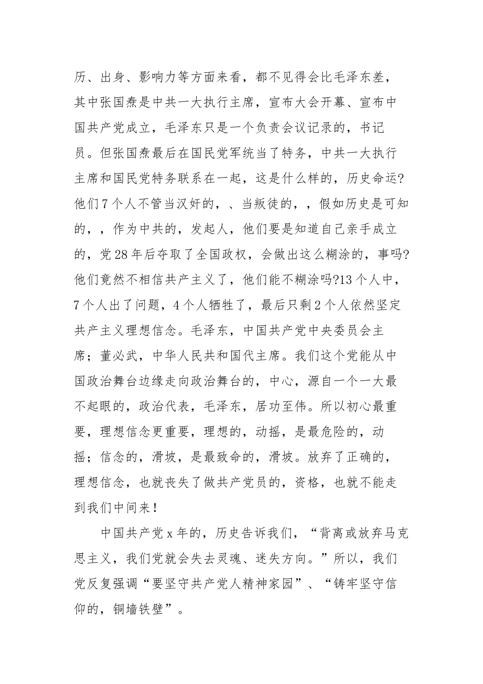 (写作交流)2021年季度主题党日书记讲党课讲稿辅导报告讲话发言.docx_第3页