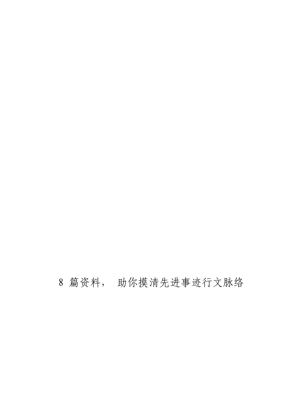 「jdhb」关于先进个人和党支部先进事迹大合集8篇(2).doc_第3页