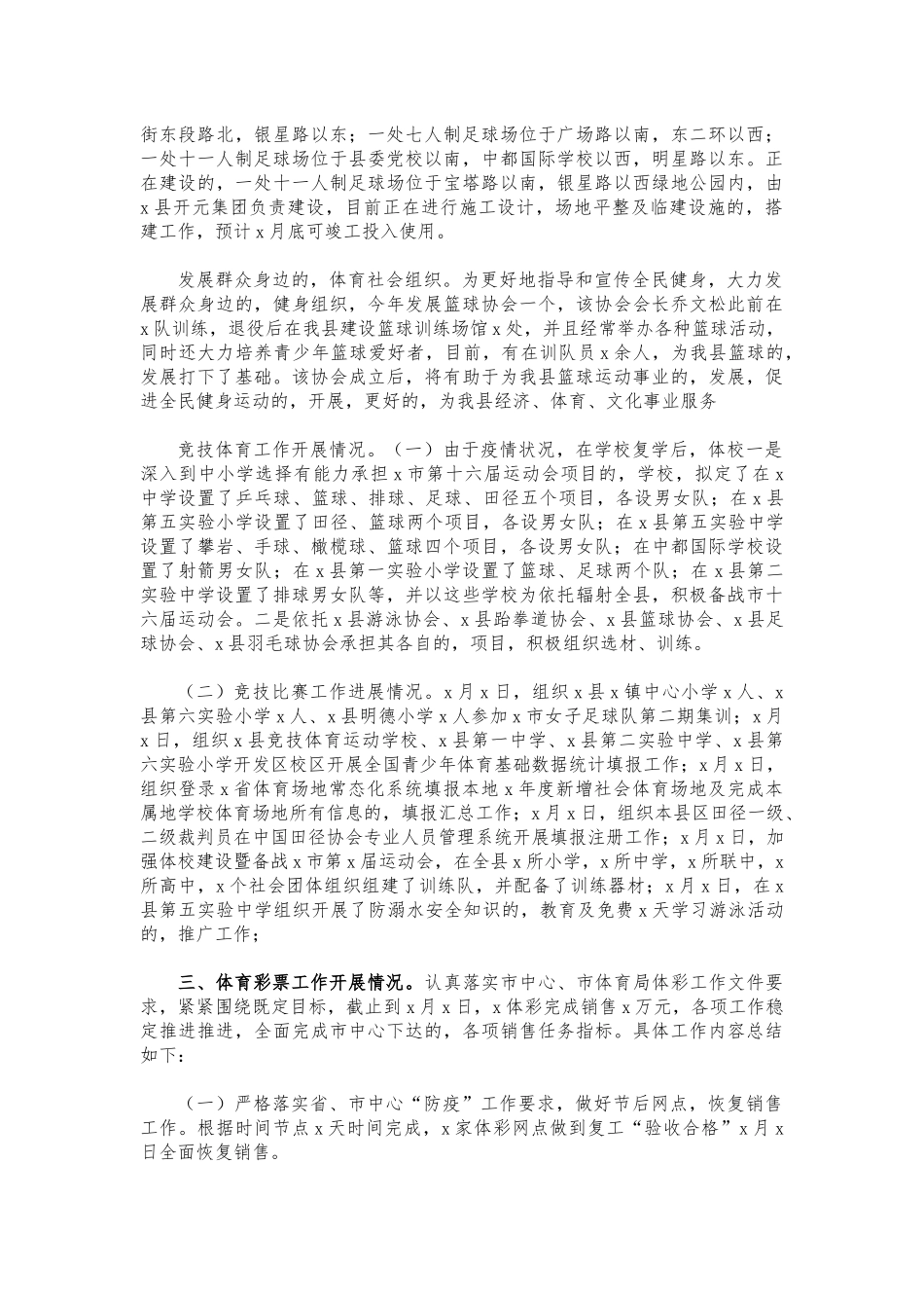 (写作交流)2021体育中心半年工作总结.docx_第2页