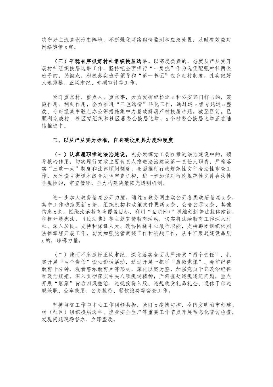 (写作交流)2021年街道工作情况汇报总结.docx_第3页