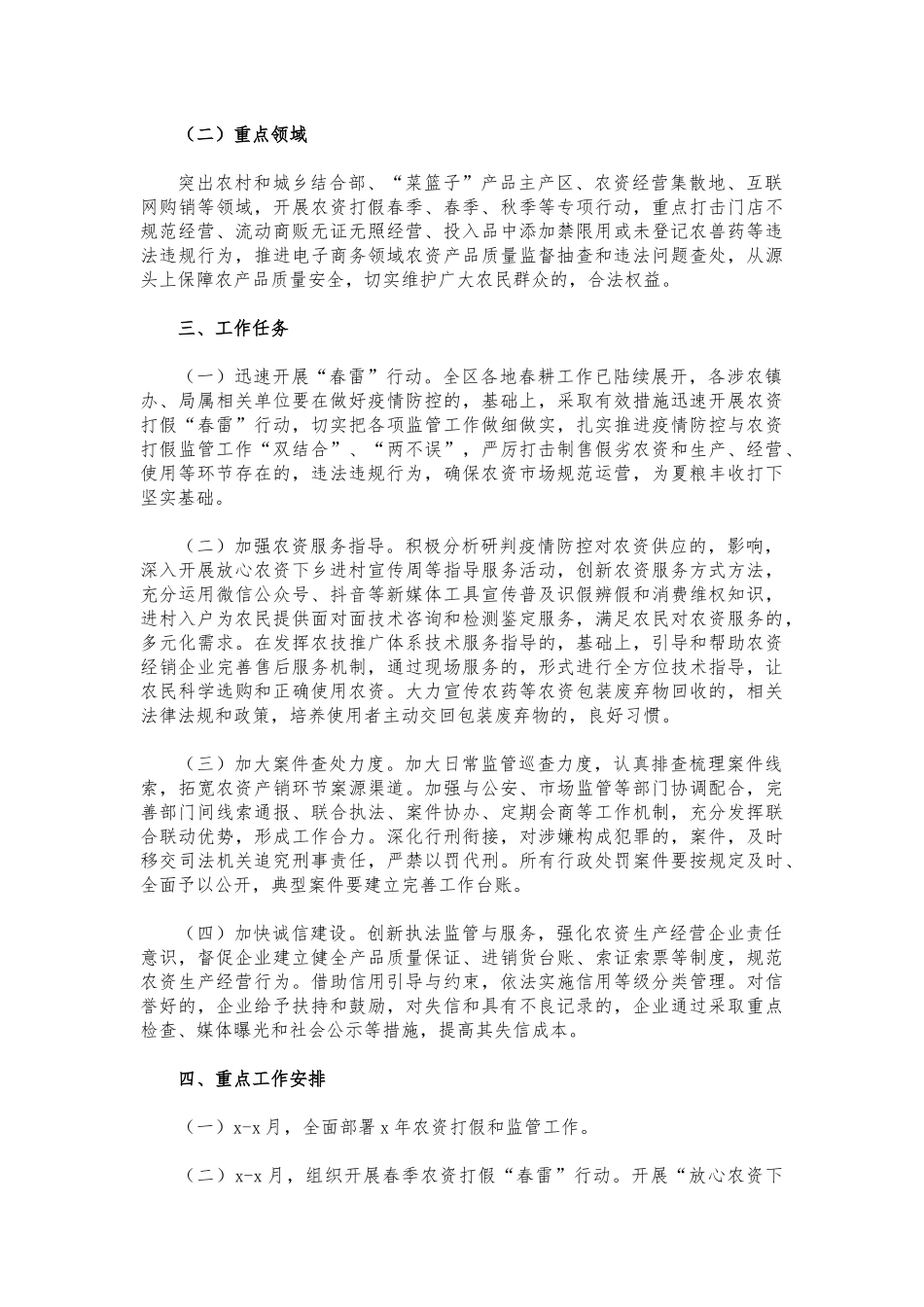 (写作交流)2021农资打假工作方案.docx_第2页