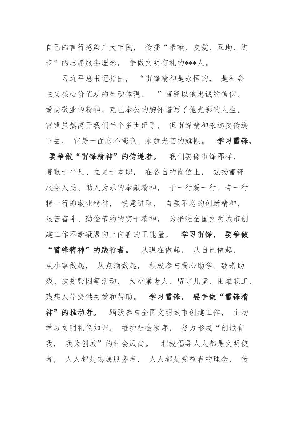 xiezuo(0802)在第56个学雷锋纪念日活动仪式上的致辞.docx_第2页