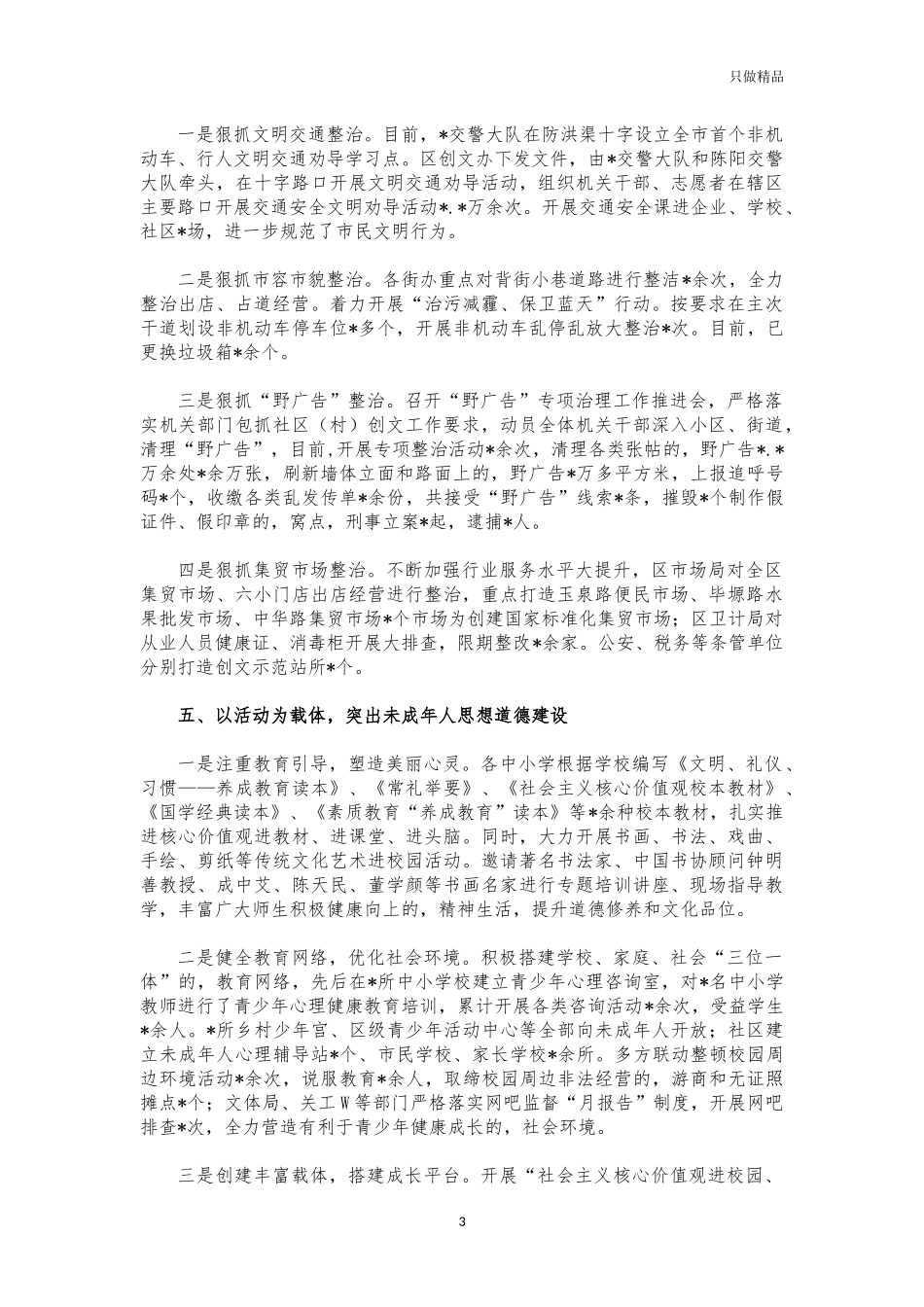 (写作交流)2022创文工作情况汇报.docx_第3页