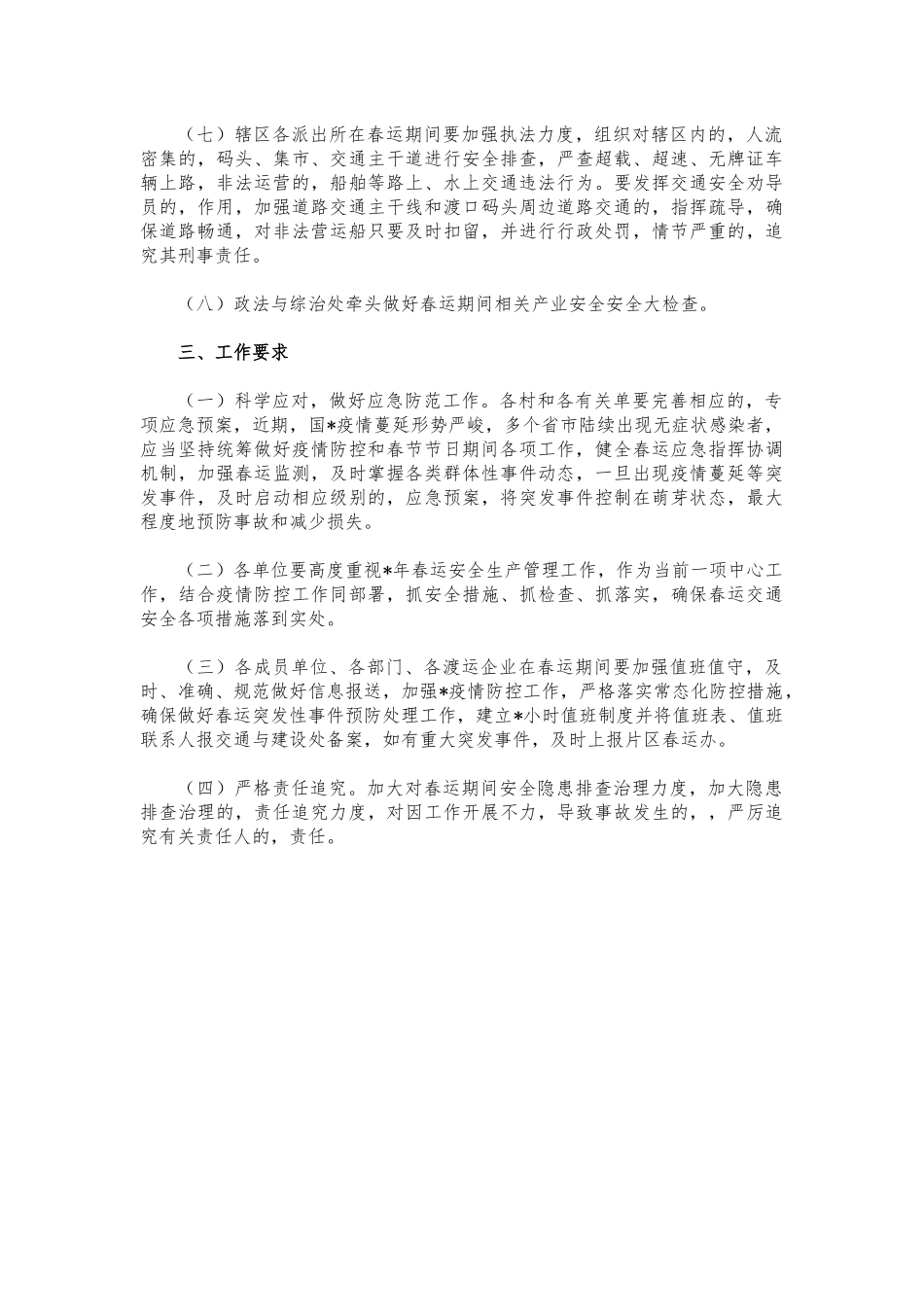 (写作交流)2022年度春运工作方案.docx_第2页