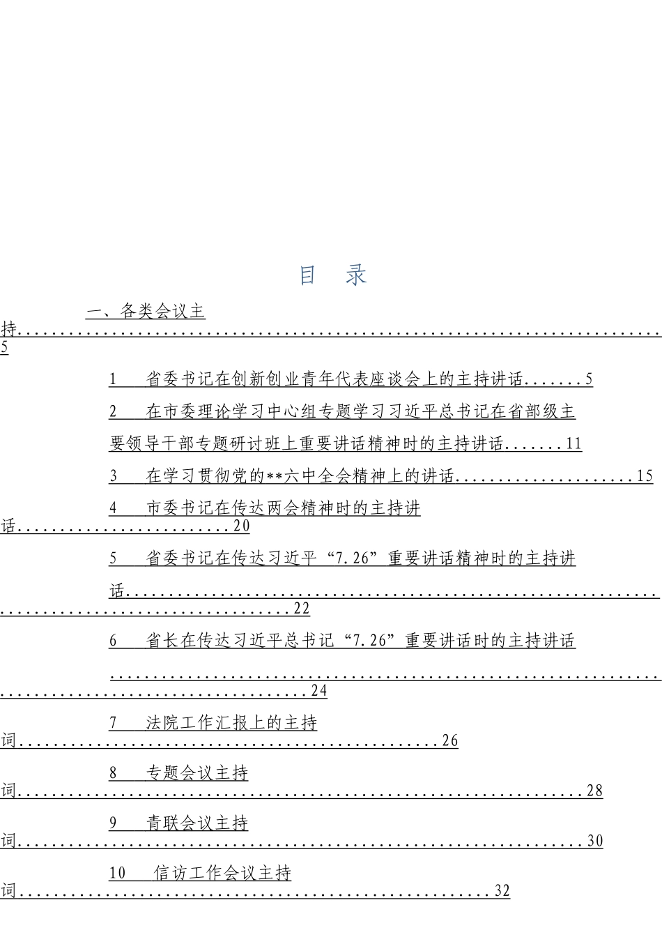 「jdhb」各类会议活动主持词材料大合集35篇.doc_第3页