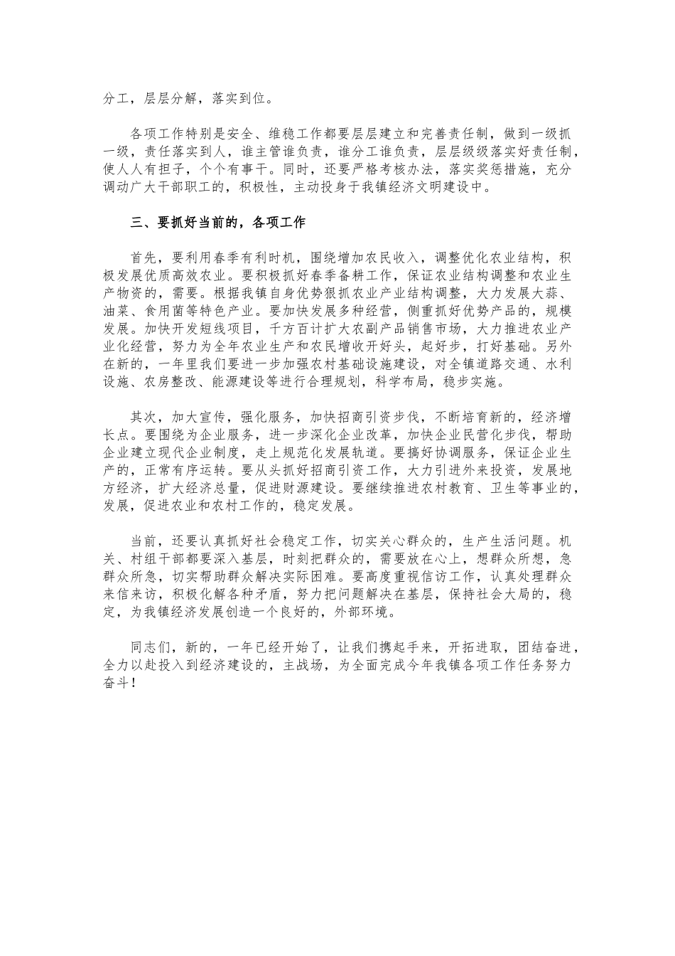 (写作交流)2022镇春节收心会讲稿.docx_第2页