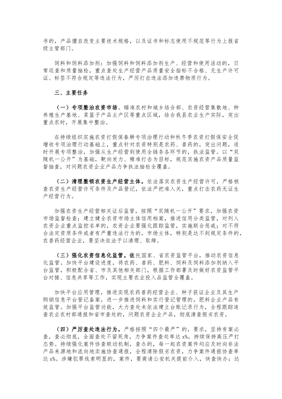 (写作交流)2021年农资打假工作方案.docx_第2页