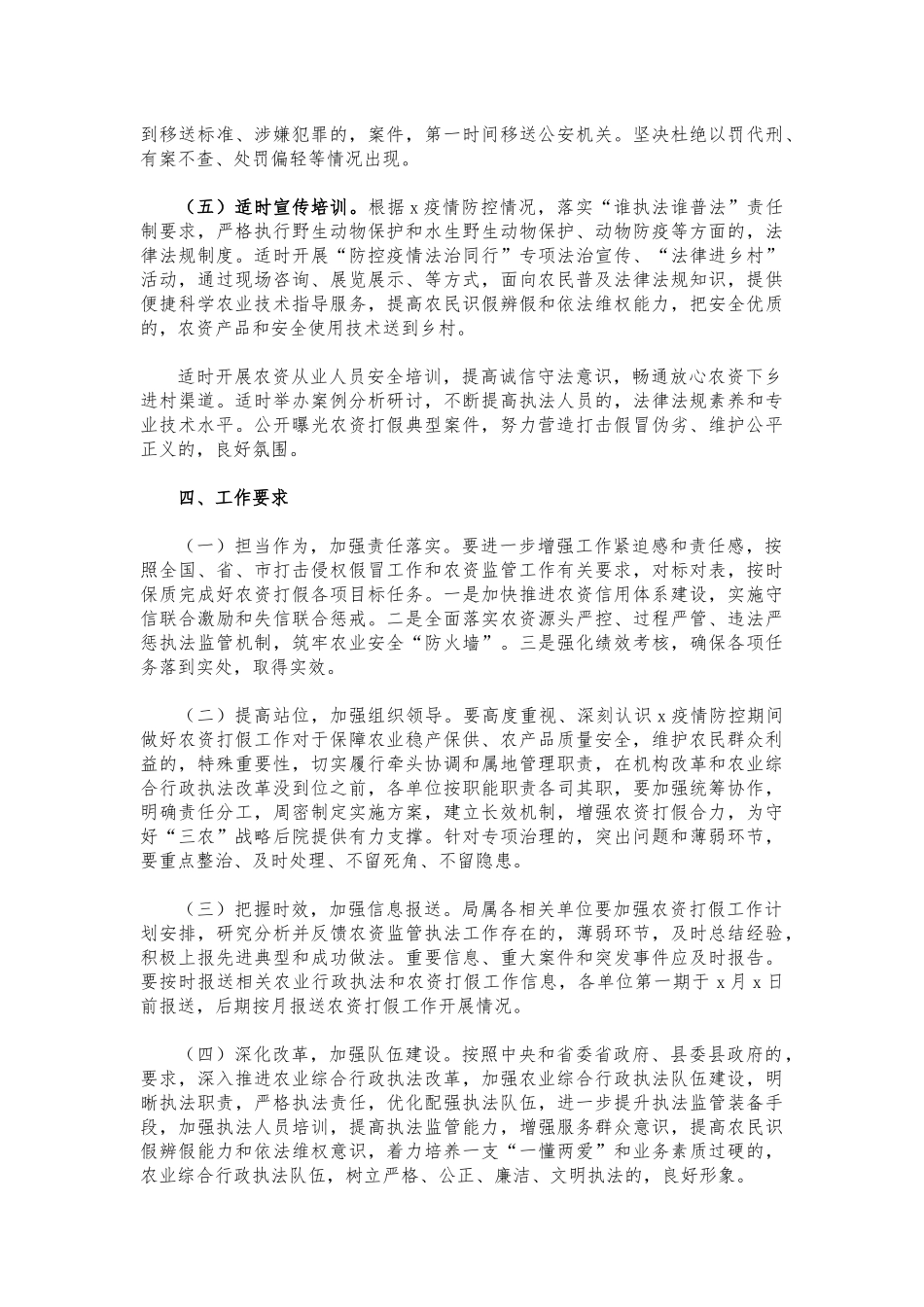 (写作交流)2021年农资打假工作方案.docx_第3页