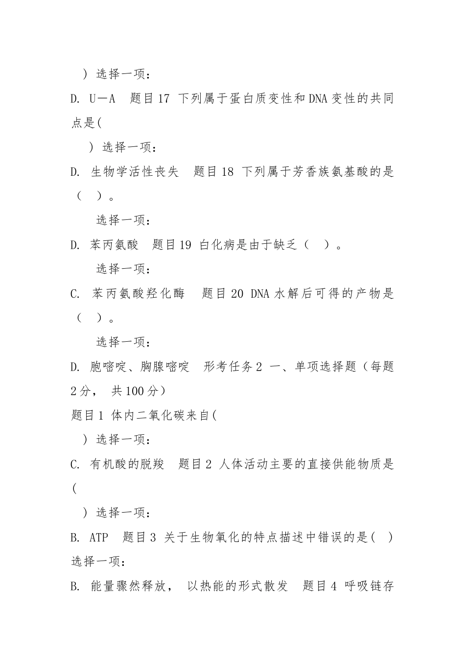xiezuo(精华版)最新电大医学生物化学健康评估网络课形考网考作业(合集)答案.docx_第3页