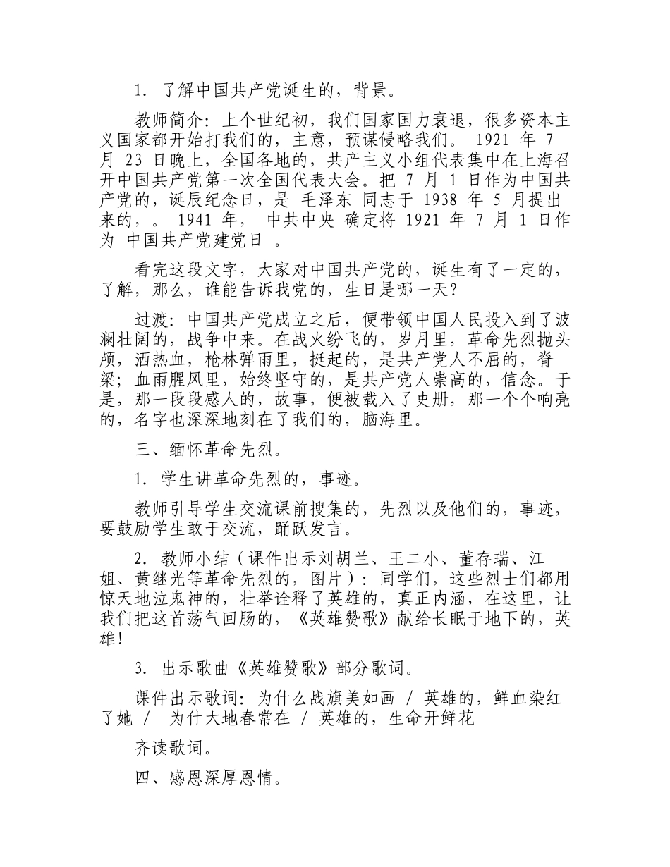 (写作交流)2021年庆建党百年学党史感恩党主题班会思政课教学设计.docx_第2页