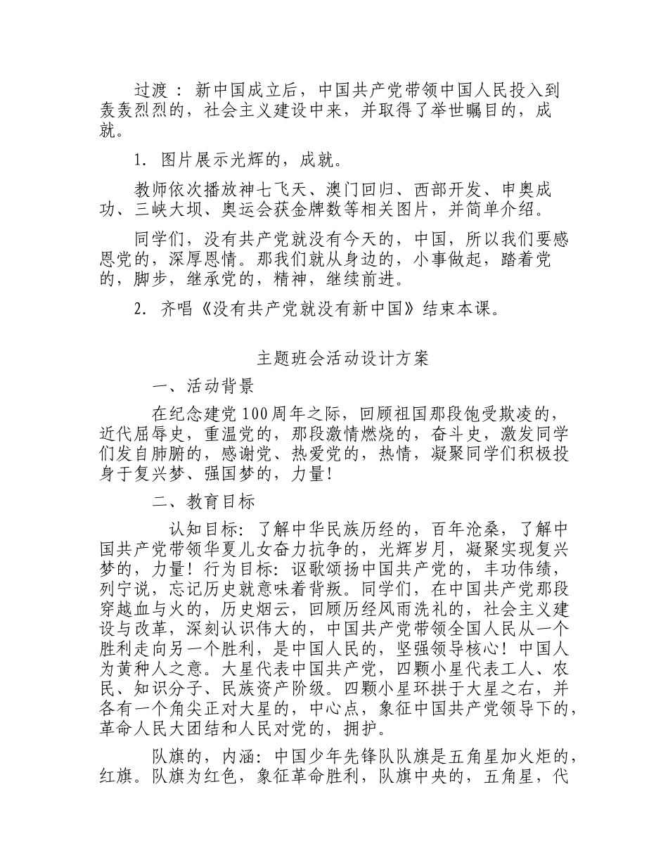 (写作交流)2021年庆建党百年学党史感恩党主题班会思政课教学设计.docx_第3页