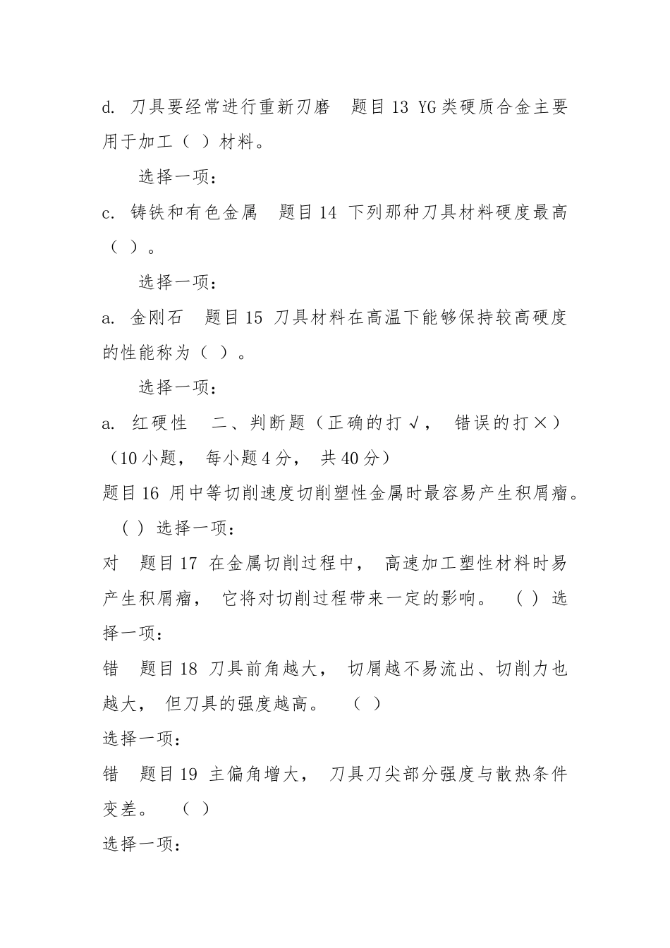 xiezuo(精华版)最新国家开放大学电大数控加工工艺会计学概论网络课形考网考作业(合集)答案.docx_第3页