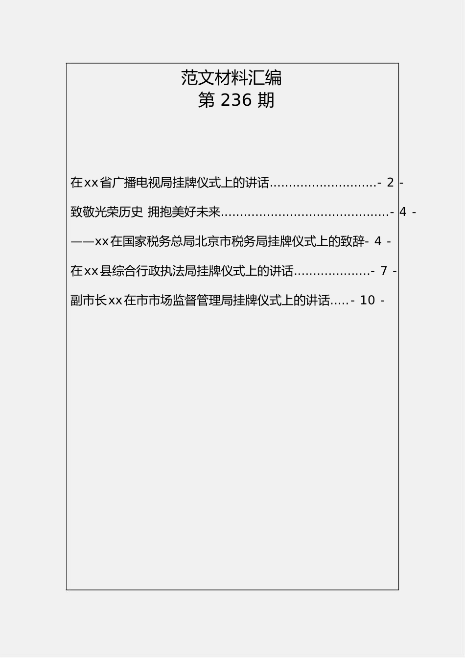 「jdhb」挂牌仪式上的讲话(4篇4.4万字).doc_第1页