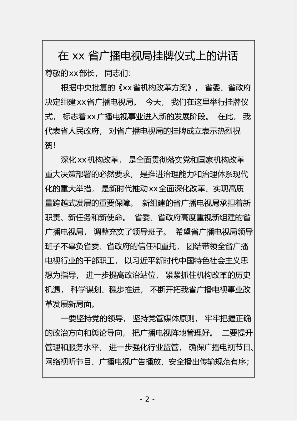 「jdhb」挂牌仪式上的讲话(4篇4.4万字).doc_第3页