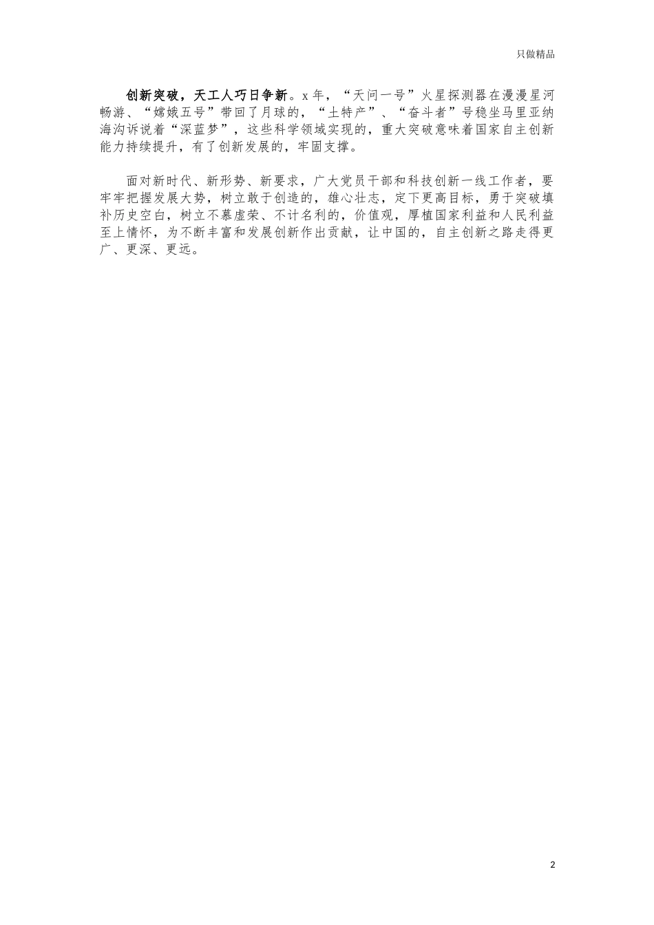 (写作交流)2021年七一党日活动演讲稿.docx_第2页