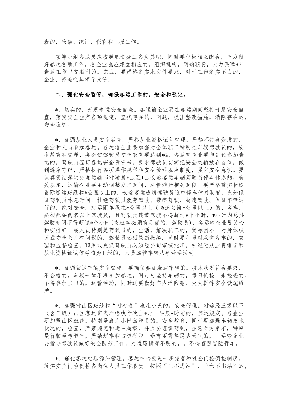 (写作交流)2022年春运保障工作实施方案.docx_第2页