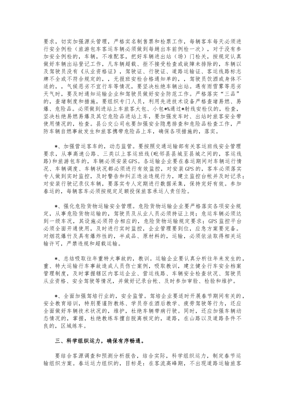 (写作交流)2022年春运保障工作实施方案.docx_第3页
