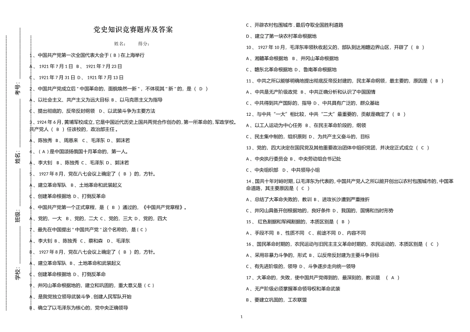 (写作交流)2021年庆建党一百周年党史知识竞赛题库及答案.doc_第1页