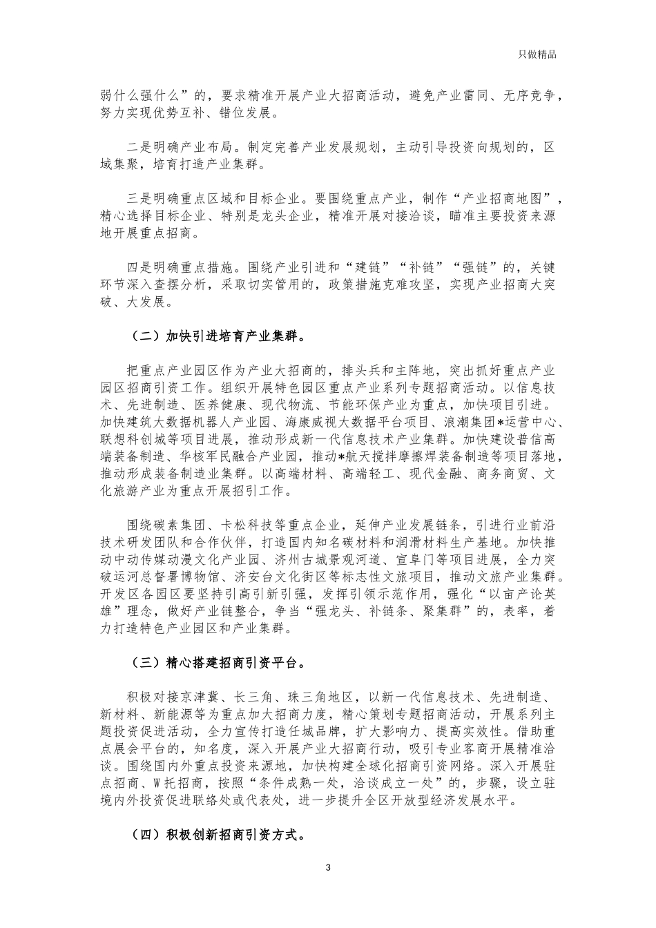 (写作交流)2021年招商工作总结汇报.docx_第3页