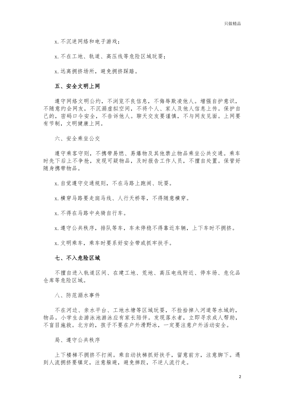 (写作交流)2021年小学生寒假假期安全告知书.docx_第2页