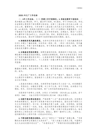 (写作交流)20201年文广工作总结.docx