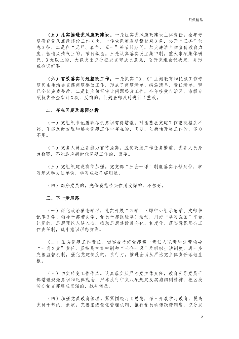 (写作交流)2021年扶贫办党建述职报告.docx_第2页