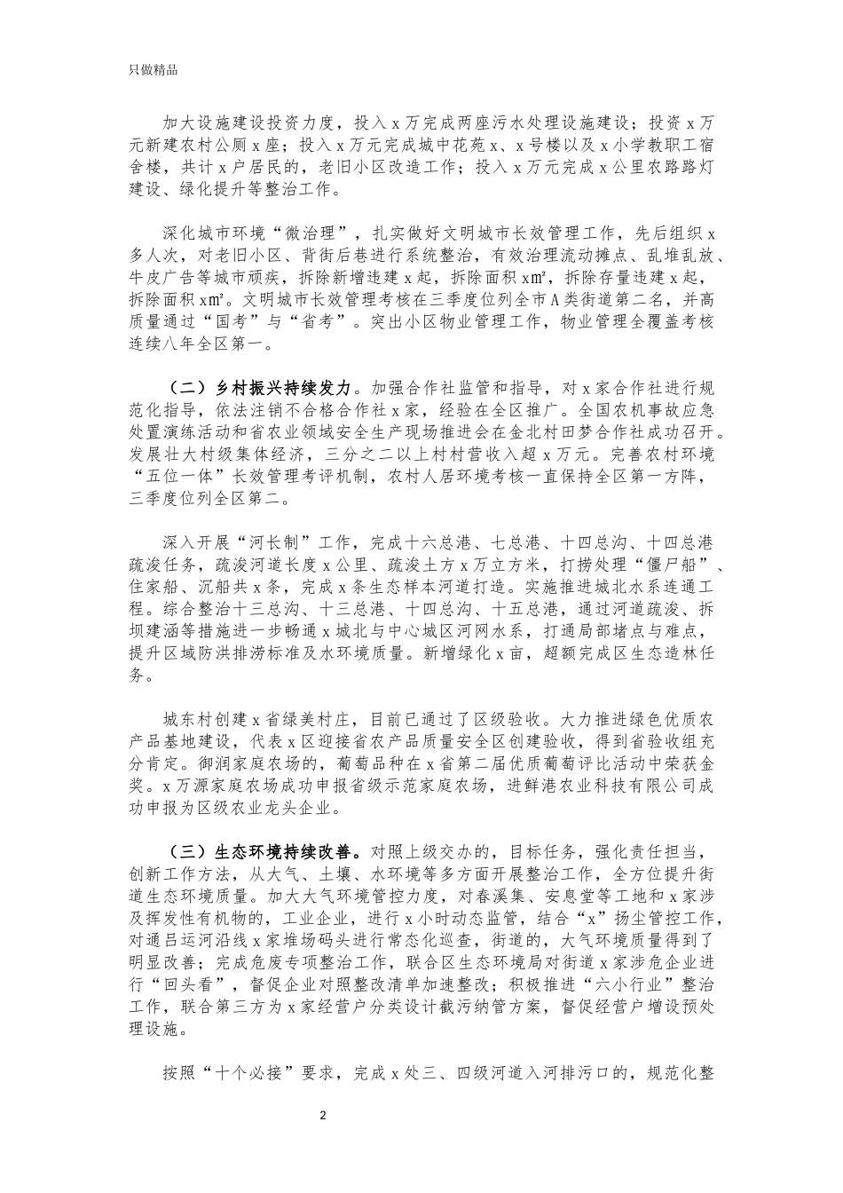 (写作交流)2021年终街道工作总结汇报.docx_第2页