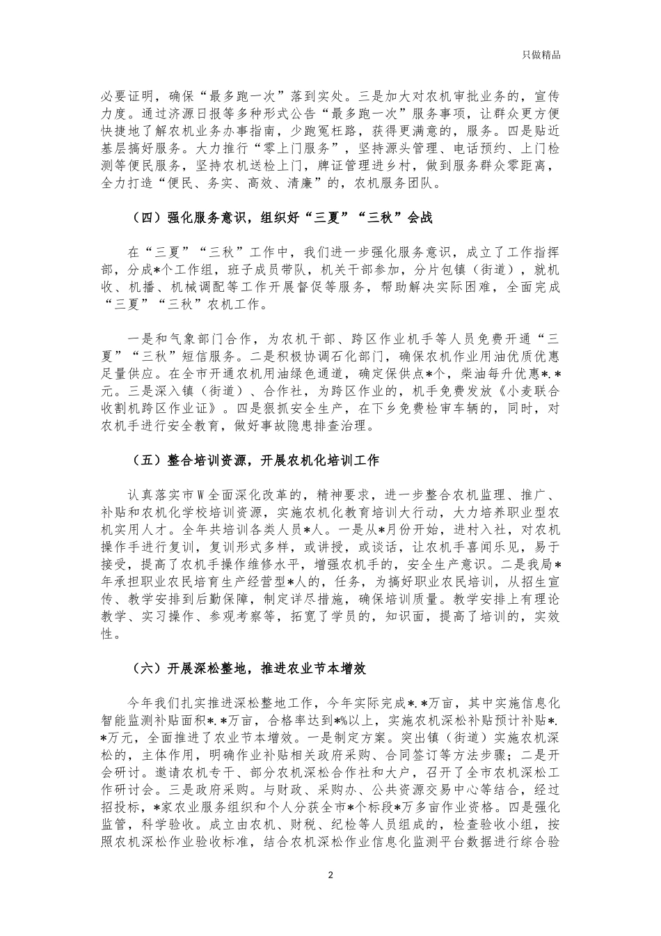 (写作交流)2021年农机工作总结述职报告.docx_第2页