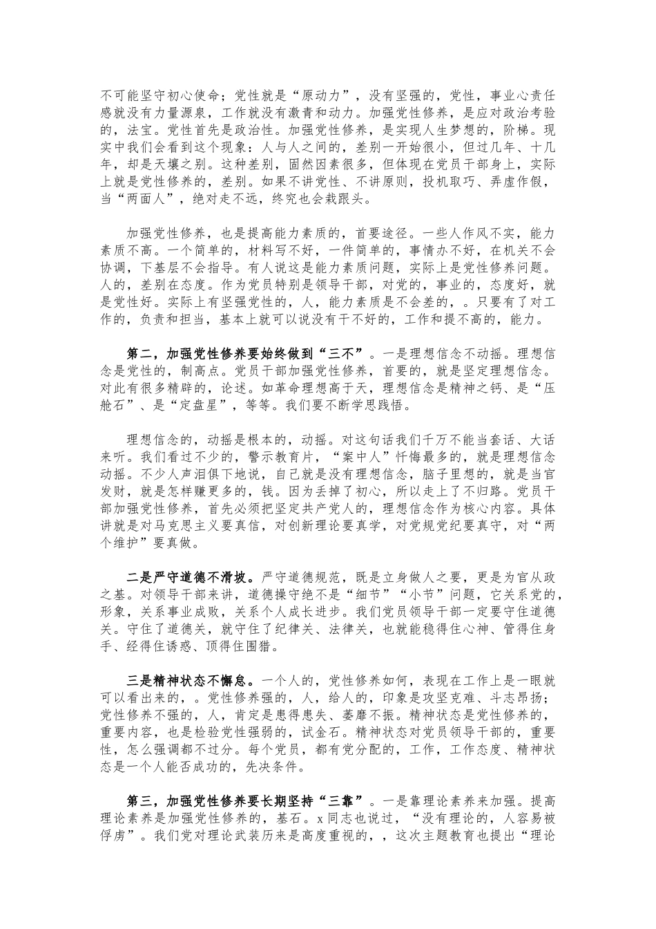 (写作交流)2021年七一加强党性修养党课讲稿.docx_第3页