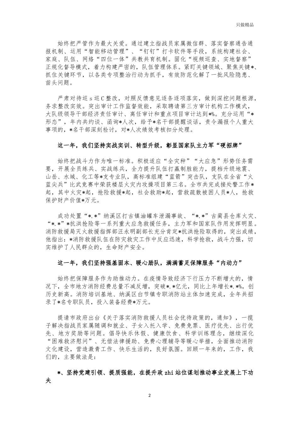(写作交流)2021年消防队班子述职述廉报告.docx_第2页