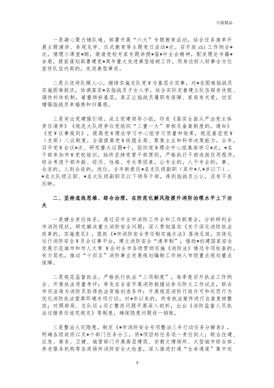 (写作交流)2021年消防队班子述职述廉报告.docx_第3页