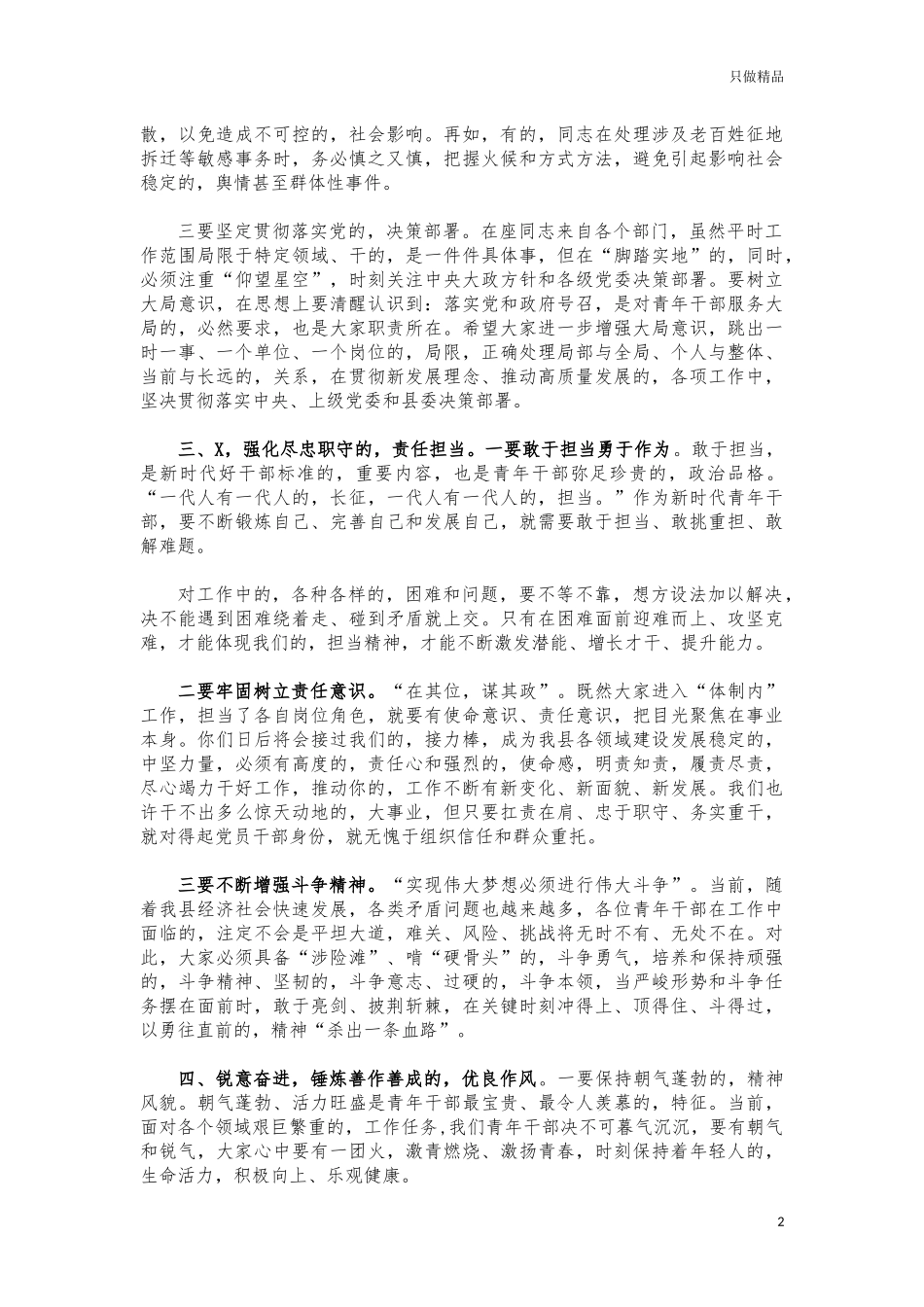 (写作交流)2021年青年干部座谈会讲话.docx_第2页