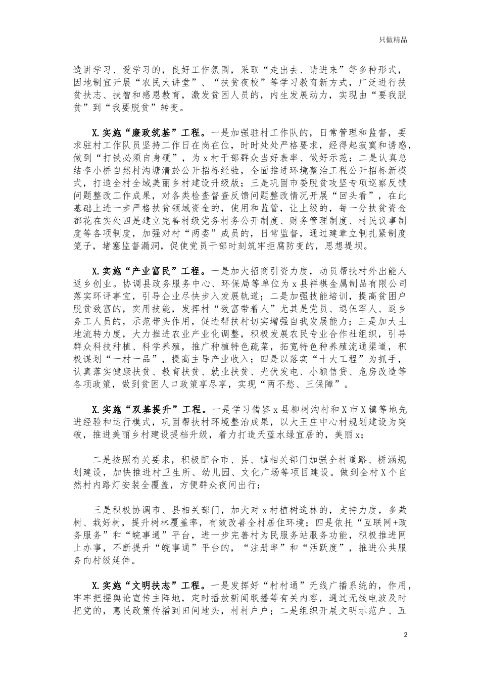 (写作交流)2021年巩固帮扶工作计划.docx_第2页
