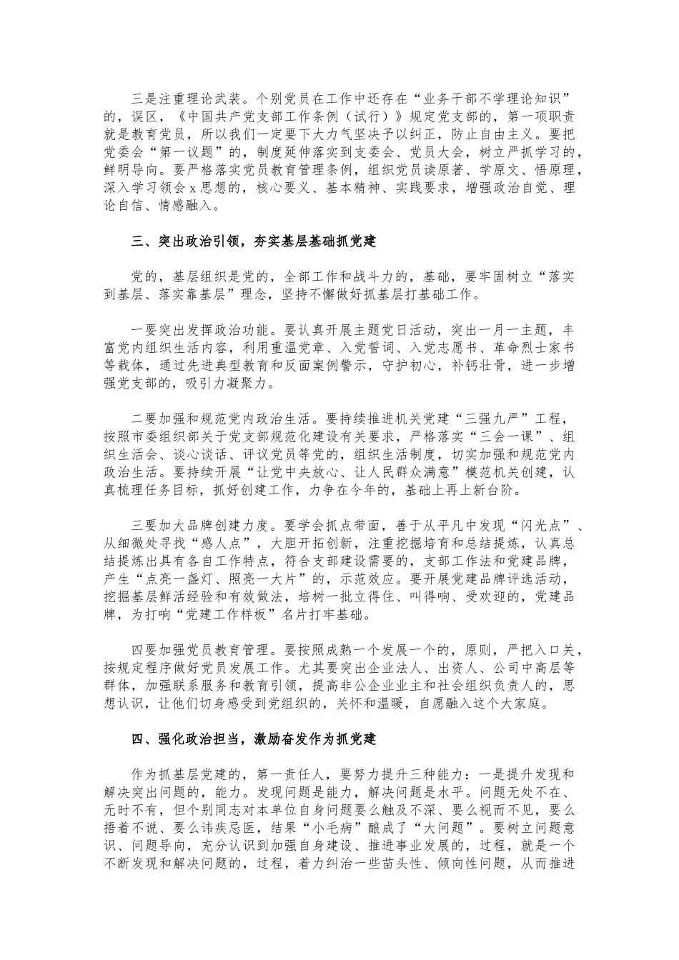 (写作交流)2021年基层党建工作安排讲稿.docx_第2页