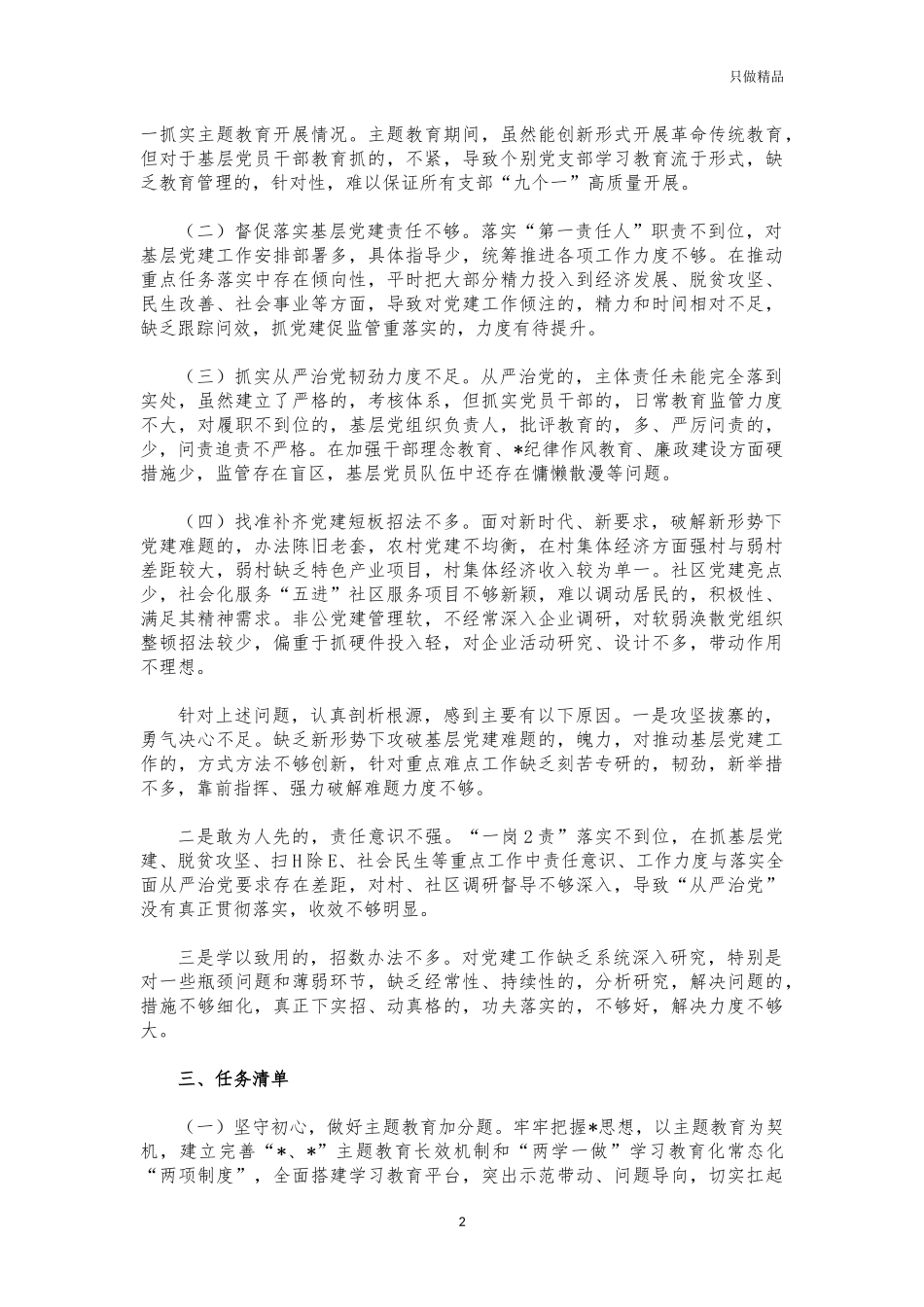 (写作交流)2021年基层书记党建述职报告.docx_第2页