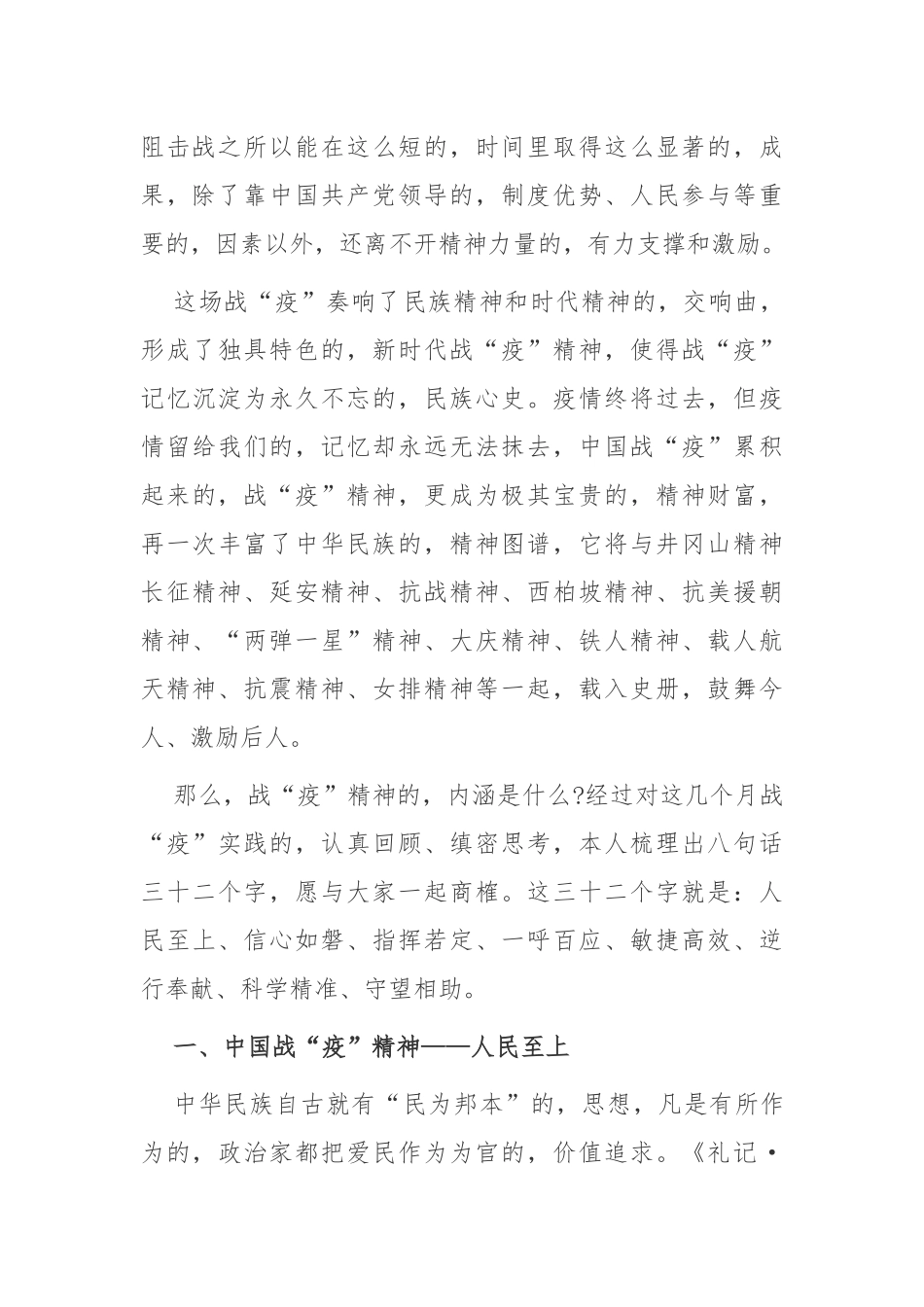 (写作交流)2021年主题党日季度专题党课讲稿感悟伟大的中国战役精神.docx_第2页