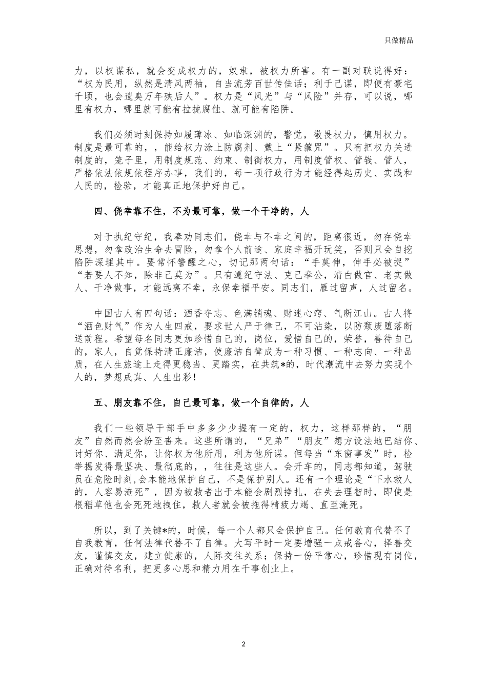 (写作交流)2021年集体谈话提醒会讲稿.docx_第2页