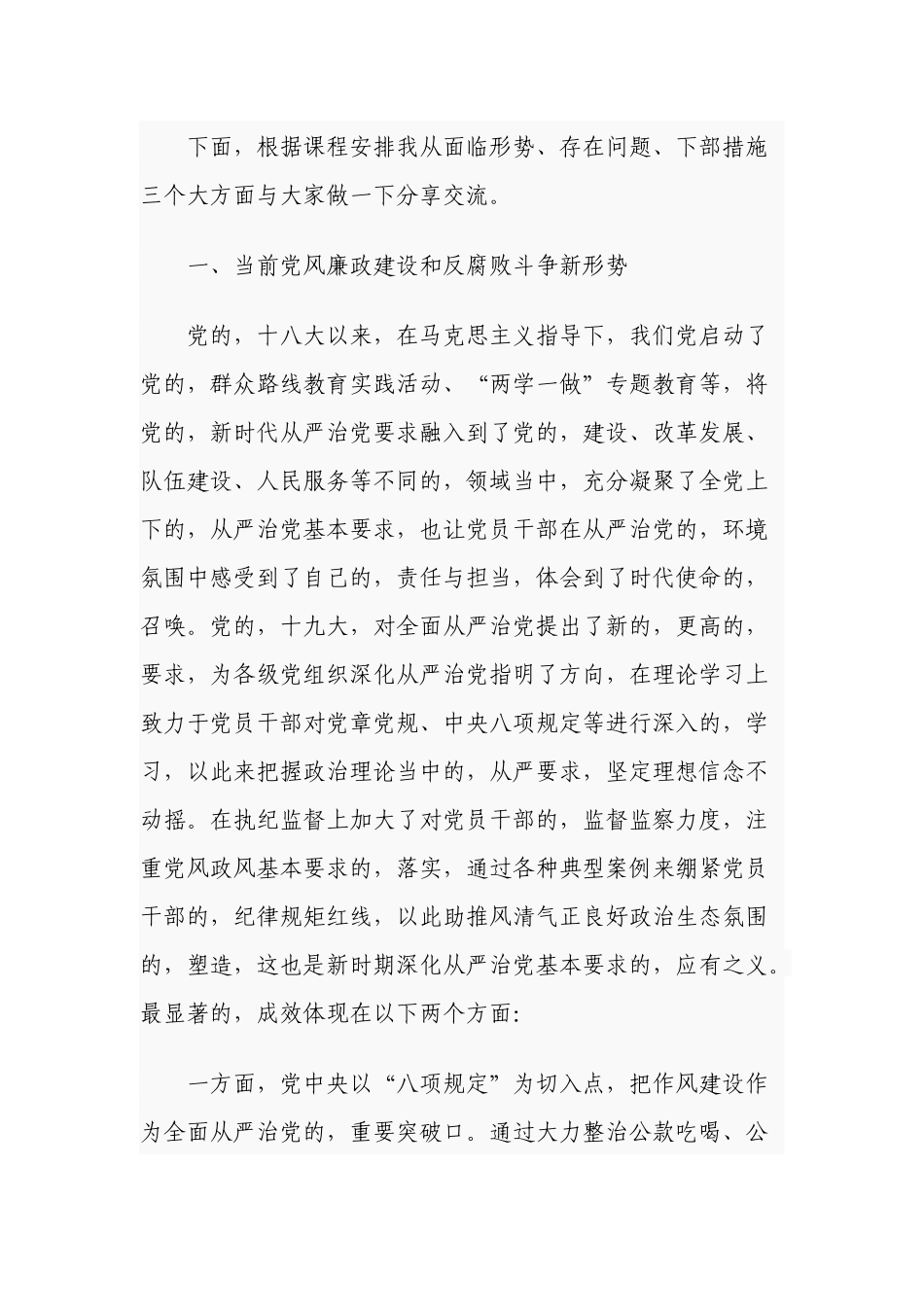 (写作交流)2021年组织部长在全区村居党组织书记乡村振兴专题培训班上的辅导讲话范本.docx_第2页