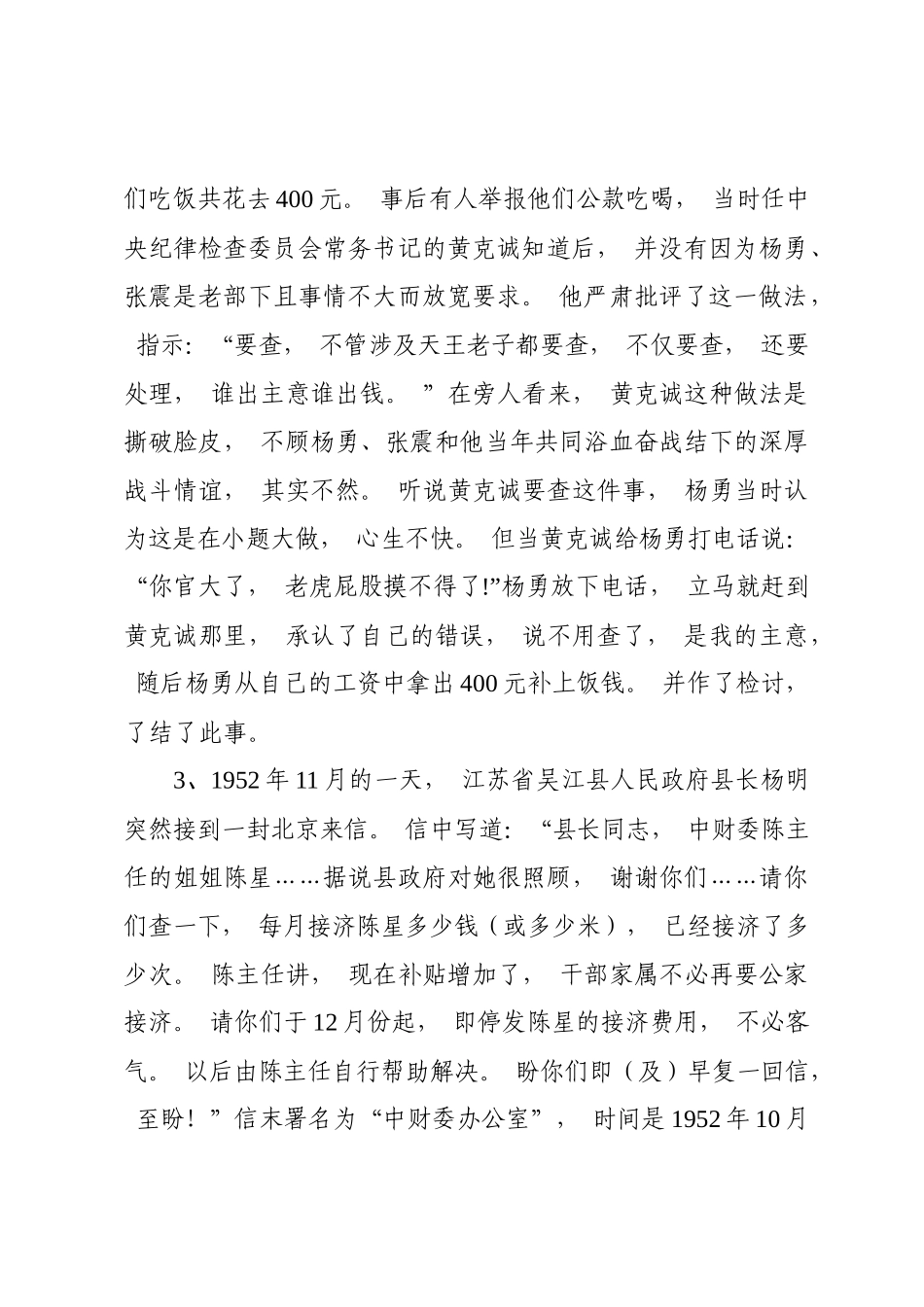 zuixin.29素材：50个党史故事汇编wm.docx_第2页