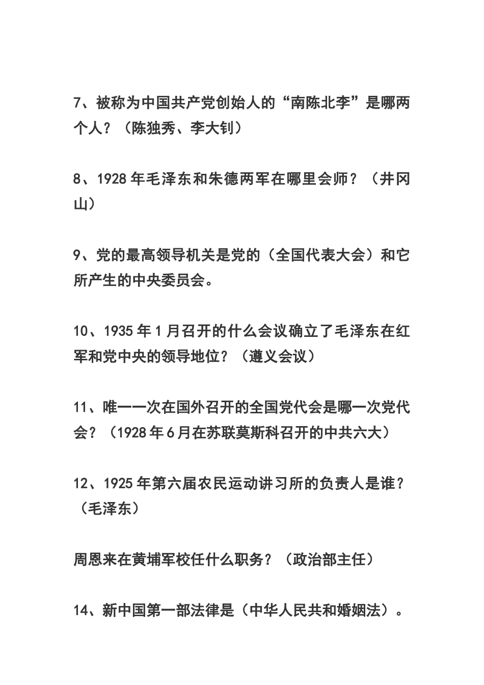 zuixin“庆七一、学党史”知识竞赛复习题及“七一”感怀合辑.docx_第2页