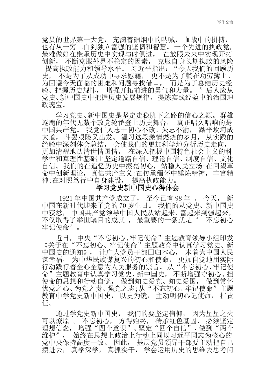 zuixin6篇学习党史新中国史心得体会.doc_第3页