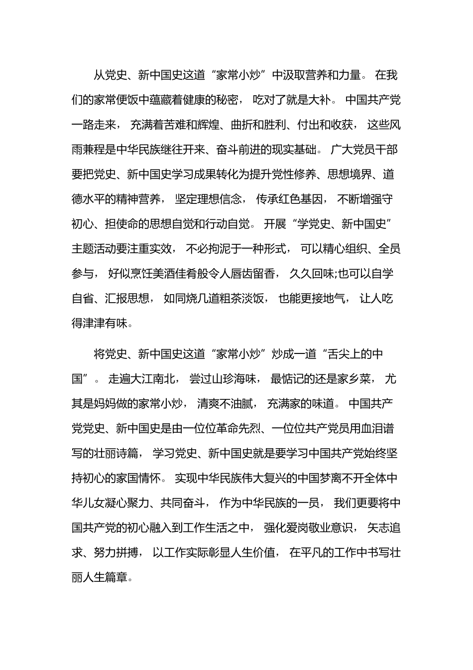 zuixin2021年全面学习党史新中国史心得体会范文稿三篇.docx_第2页