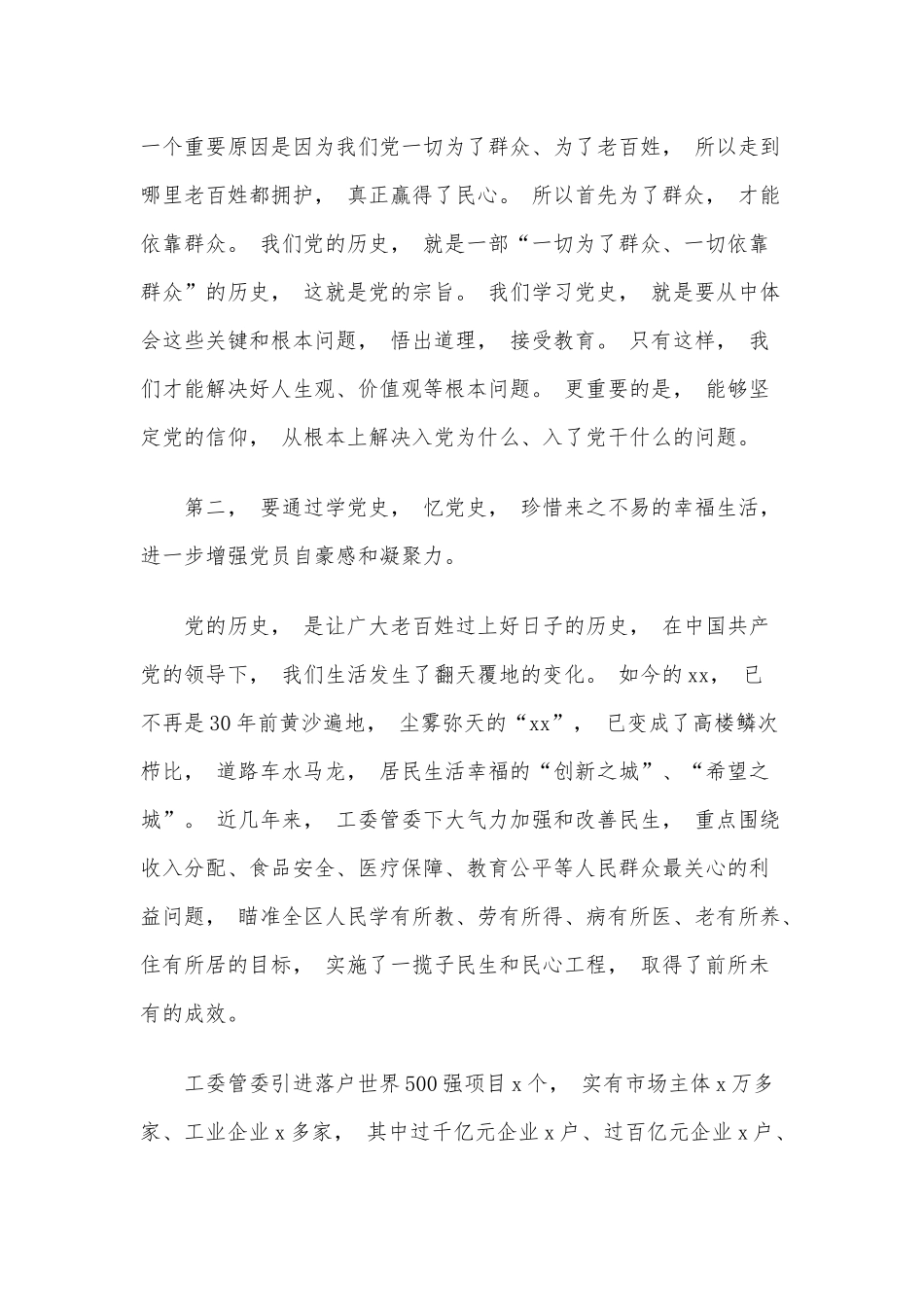 zuixin2021年忆党史当先锋党讲稿.docx_第3页